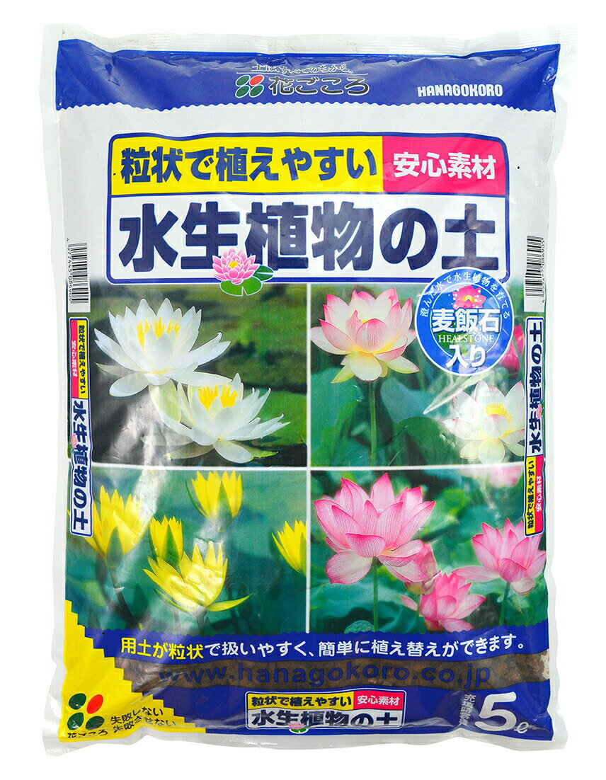 水生植物の土　5L