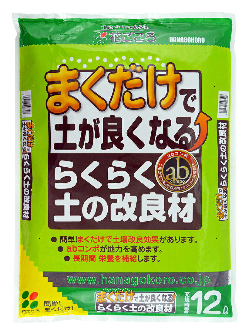 らくらく土の改良材　10L