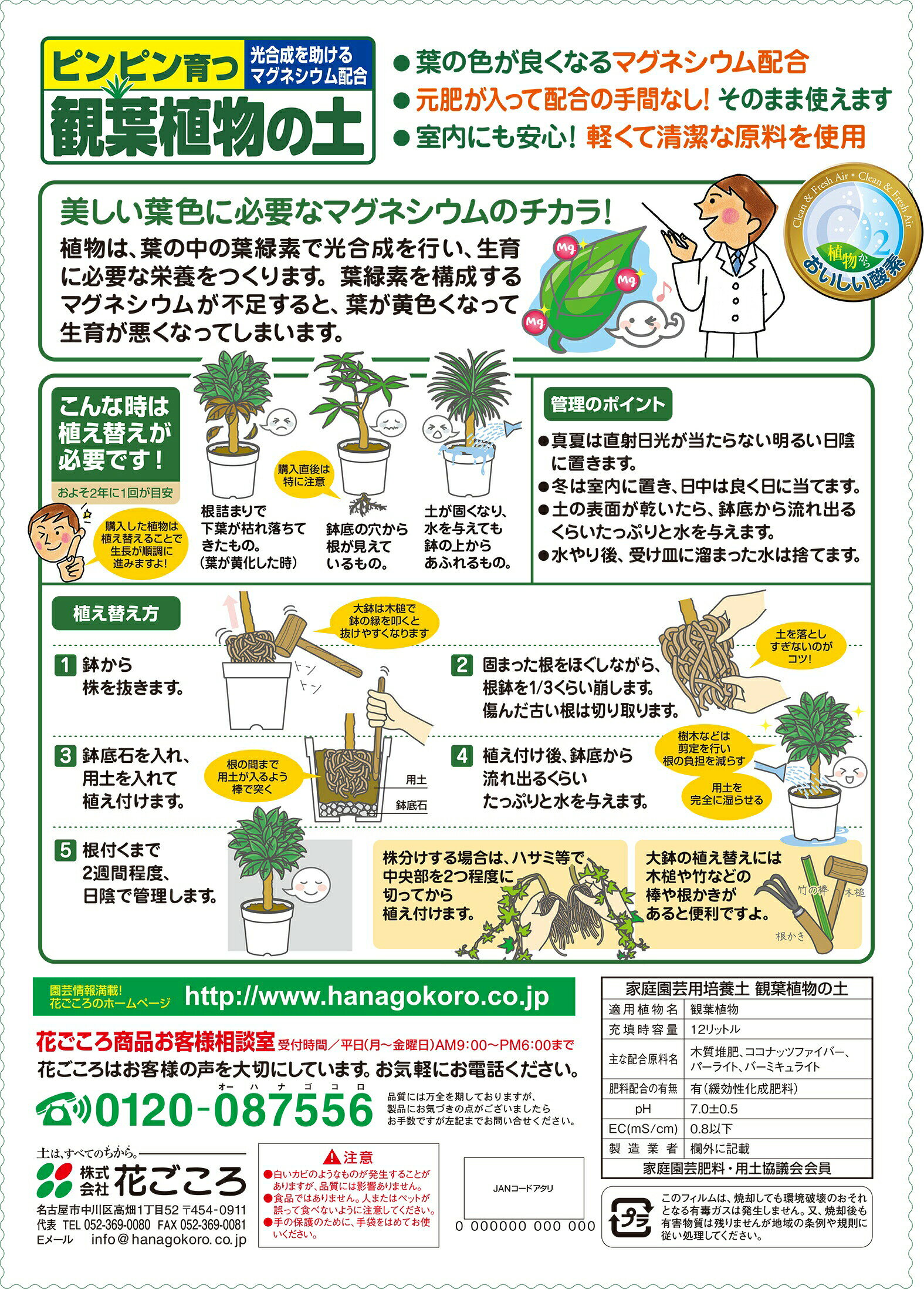 観葉植物の土 12L （1袋）