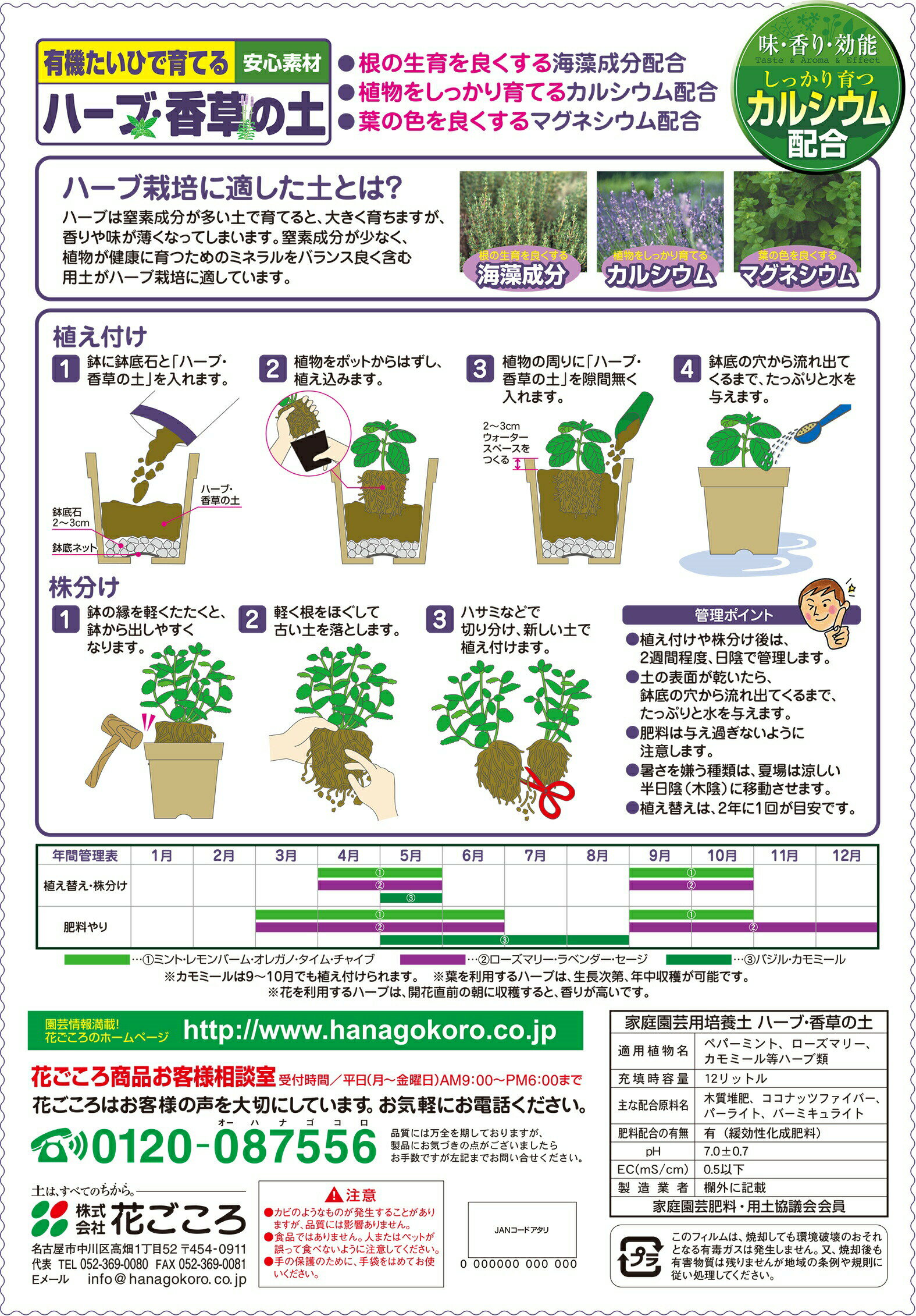【ケース販売：C/T4】 ハーブ香草の土（12L：4袋入）