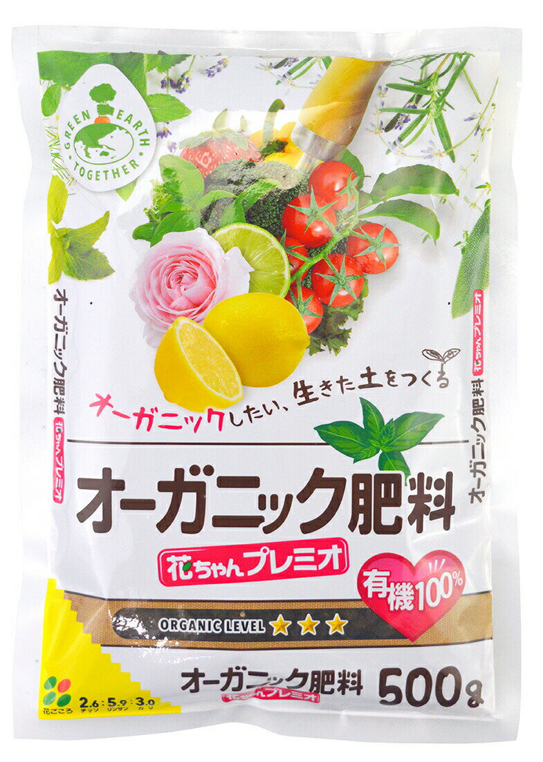 オーガニック肥料　花ちゃんプレミオ　500g