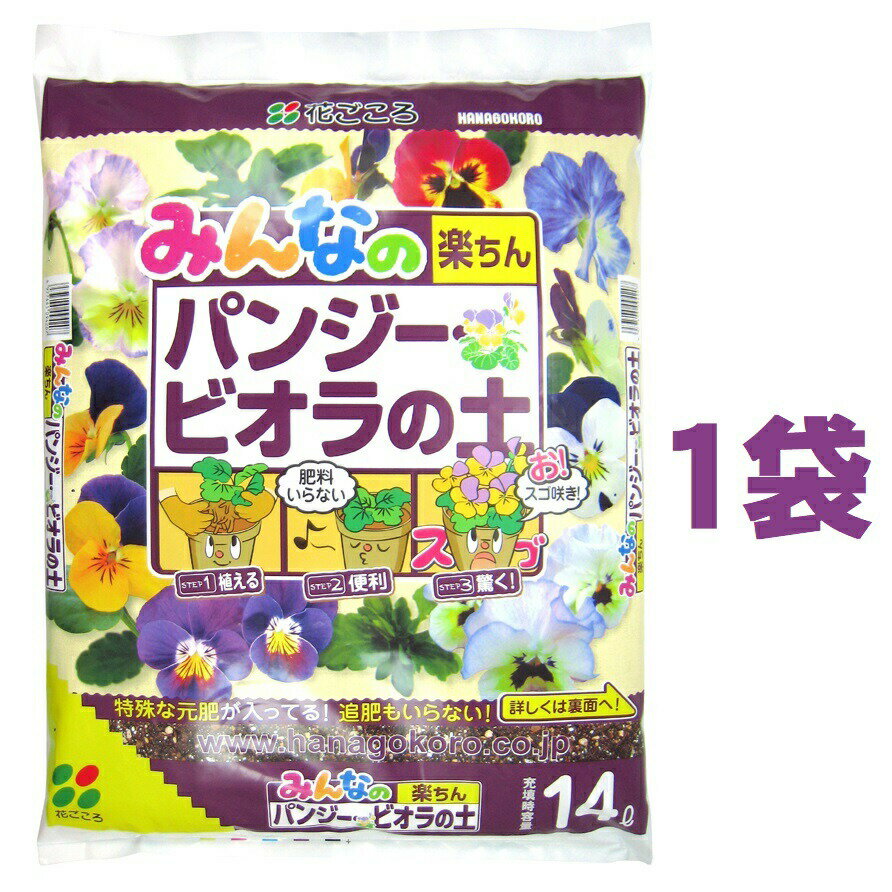 ■ 規格：パンジー・ビオラの土 ■ 容量：14L ■ 重量：ー ■ 袋サイズ：ー ■ 主説明 有機素材を多く配合した、 安心して花を育てられる培養土です。 地力が高いabコンポを配合しました。 肥効期間の長い緩効性化成肥料を配合してあるので、 追肥の必要がありません。 ■ 使用の目的 ビオラとパンジーの植替えに最適な用土です。 ■ 規格 肥効期間の長い緩効性化成肥料を配合してあるので、 追肥の必要がありません。