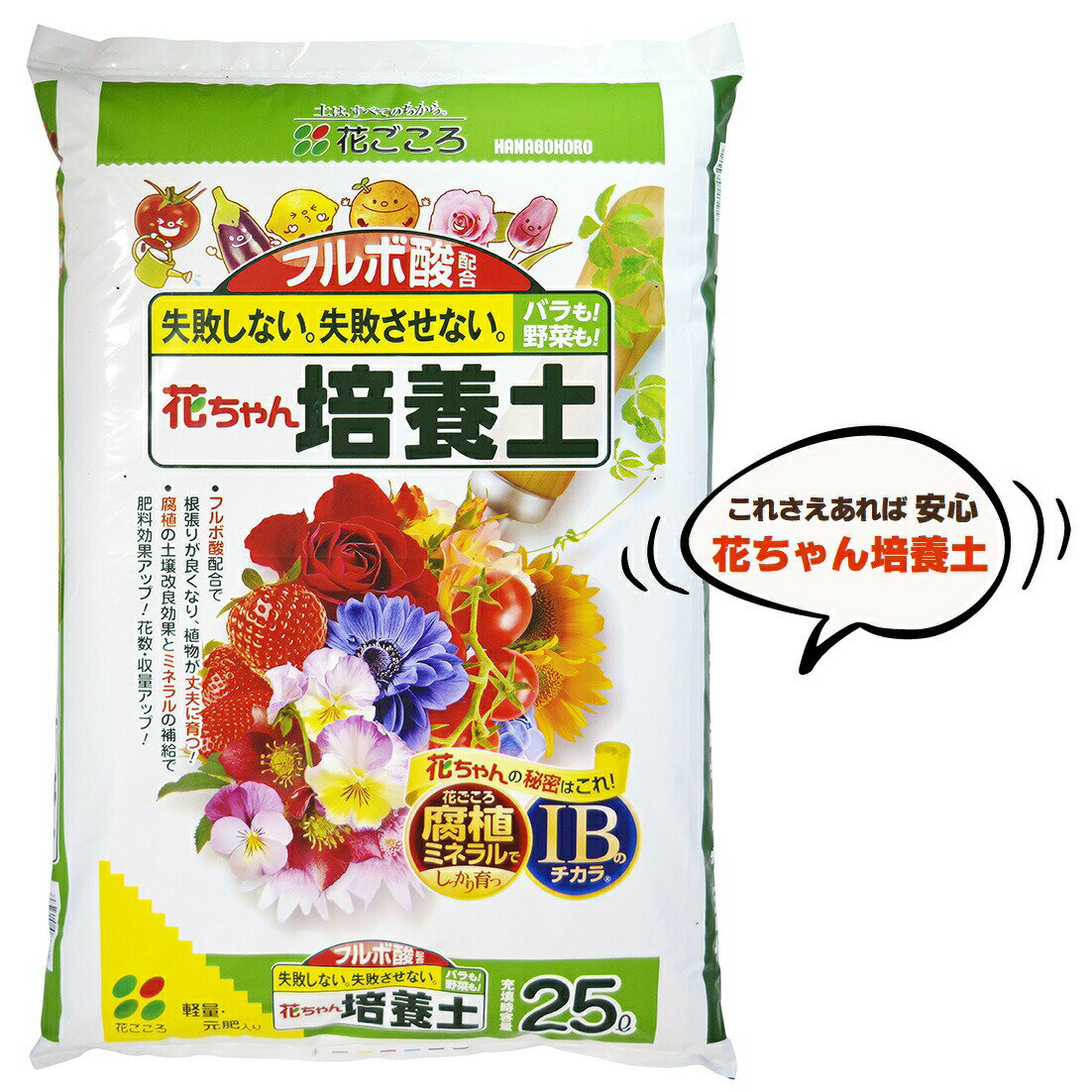 【お得用】 フルボ酸配合　花ちゃん培養土　25L （5袋）