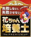 プレミアム フルボ酸花ちゃん培養土 25L (7袋)