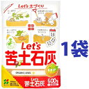 Let's 苦土石灰 500g (1袋) 石灰 セッカイ せっかい カルシウム 苦土 くど マグネシウム mg ミネラル 肥料 土壌改良