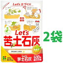 Let's 苦土石灰 500g (2袋) 石灰 セッカイ せっかい カルシウム 苦土 くど マグネシウム mg ミネラル 肥料 土壌改良
