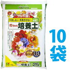 【送料無料】250L フルボ酸配合　花ちゃん培養土　25L （10袋） 保育園 幼稚園 保育所 こども園 学園 学校 園芸 造園 植栽 植込み 花壇 花だん 野菜 お花