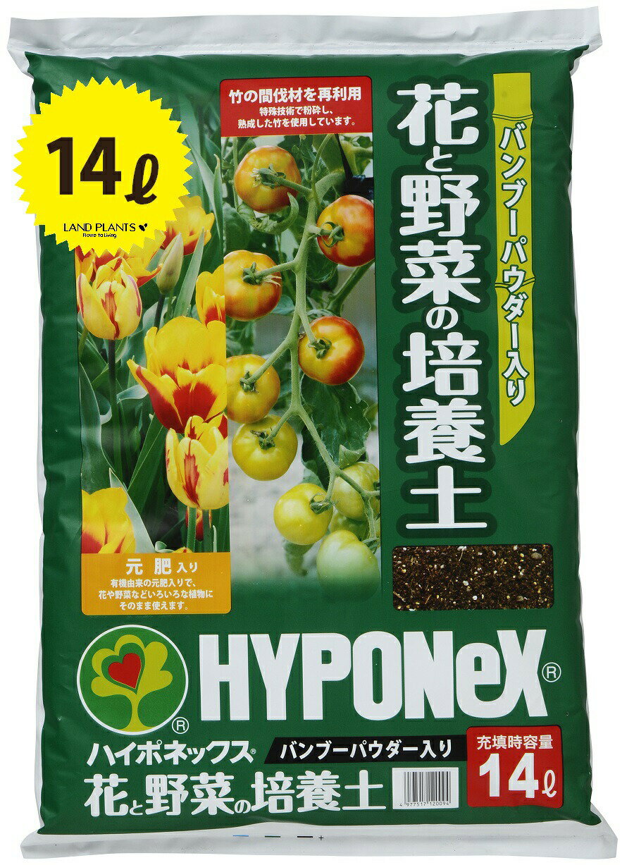 花と野菜の培養土　バンブーパウダー入り　培養土　14L （1袋）