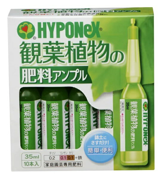 観葉植物の肥料アンプル　35ml×10本入