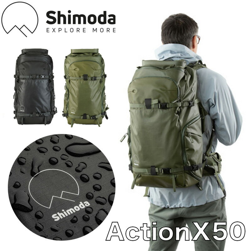 Shimoda ActionX50 Backpacks (コアユニット別売り)シモダ カメラバッグ カメラリュック カメラバックパック 撥水コーティング 防水