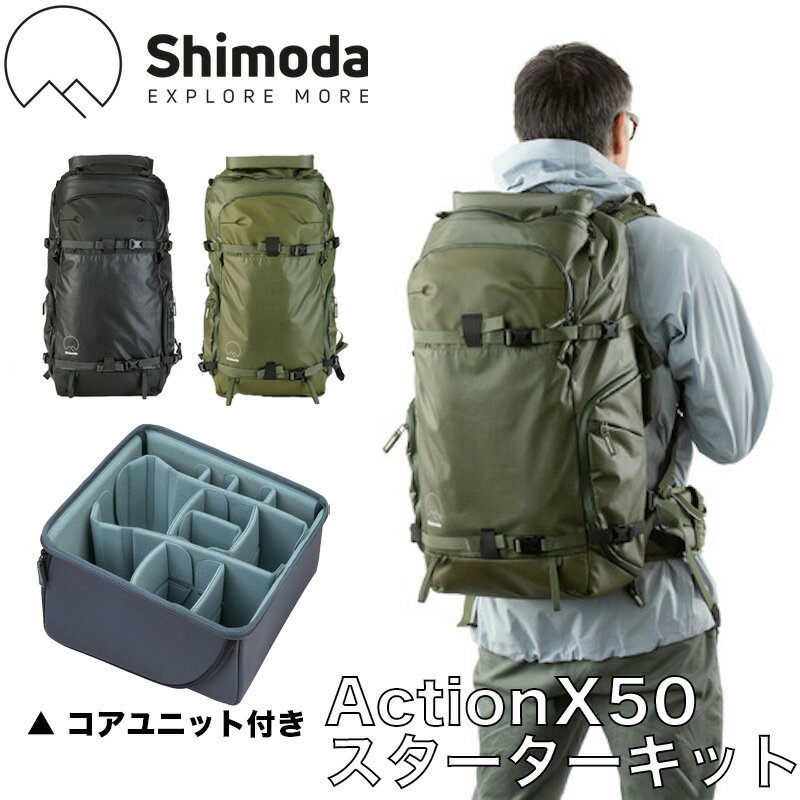 Shimoda Action X50 Starter Kitシモダ スターターキット カメラバッグ バックパック カメラリュック 撥水 防水
