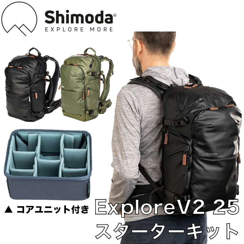 楽天LANDSCAPE 楽天市場店Shimoda ExploreV2 25 Starter Kitシモダ エクスプロール スターターキット カメラバッグ カメラリュック バックパック 撥水 防水