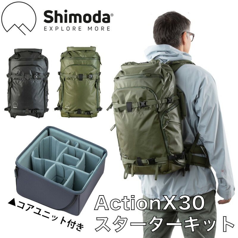 Shimoda Action X30 Starter Kitシモダ カメラバッグ カメラリュック カメラバックパック 撥水コーティング 防水