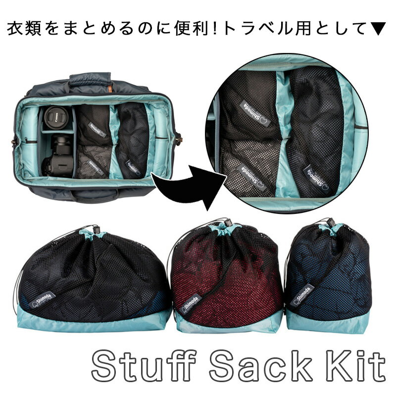 Shimoda STUFF SACK KIT (520-08