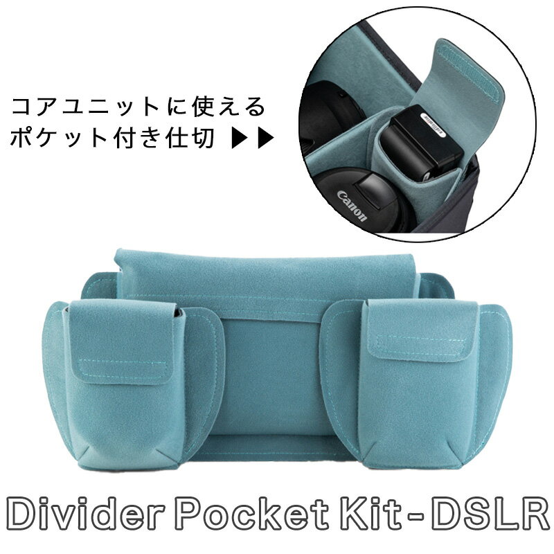 Shimoda Divider Pocket Kit - DSLR (520-210)コアユニット カメラ収納 カメラバッグ 中仕切