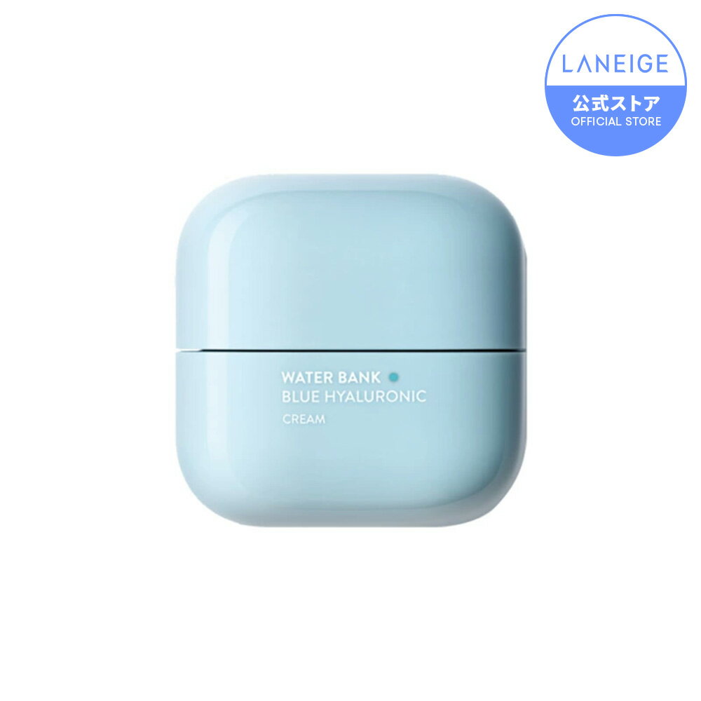 ＼最大25%OFF★おまけ付／ ウォーターバンク クリーム ヒアルロン酸 ラネージュ アモーレパシフィック 肌 肌ケア スキンケア 韓国コスメ コスメ フェイスケア フェイスクリーム 保湿 潤い ツヤ肌 水分 弾力 しっとり さっのサムネイル
