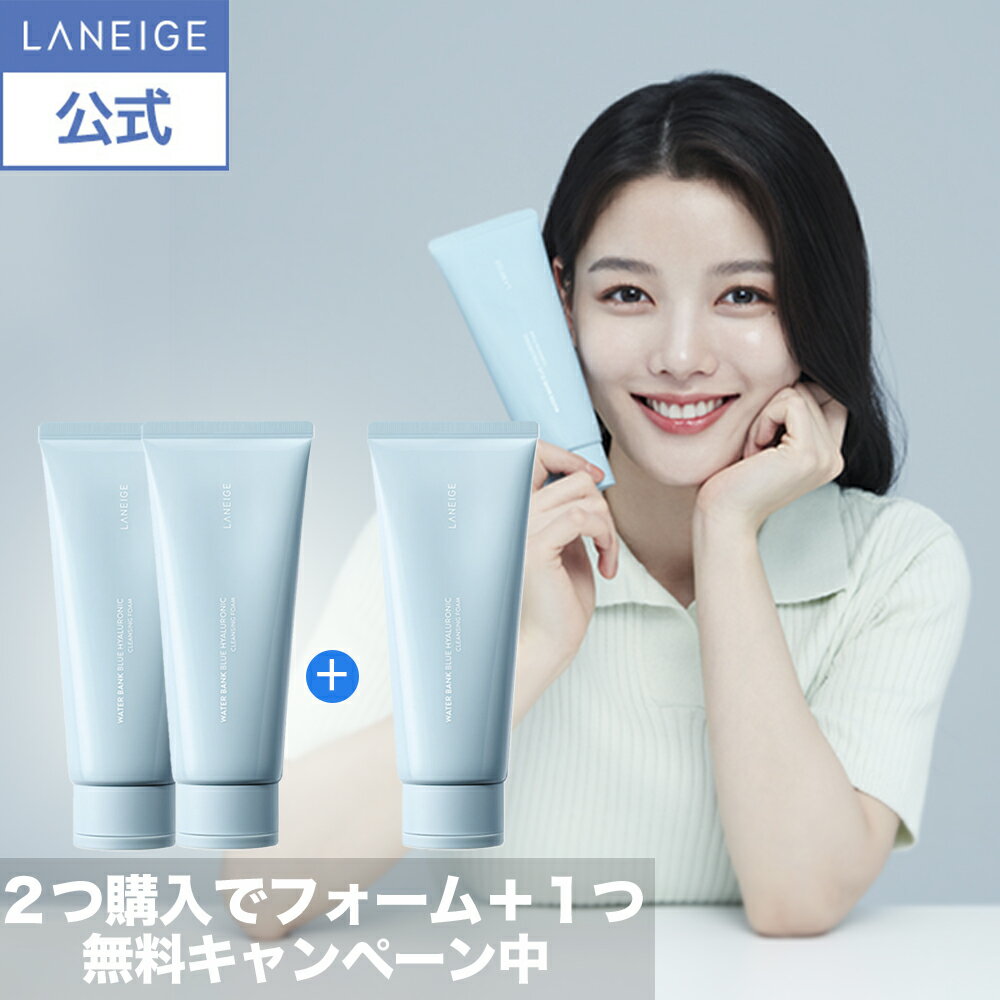 ＼2本分で1本無料／ ウォーターバンク クレンジングフォーム 3本入 洗顔 洗顔フォーム クレンジング ラネージュ 肌 肌ケア スキンケア 韓国コスメ コスメ フェイスケア しっとり さっぱりのサムネイル