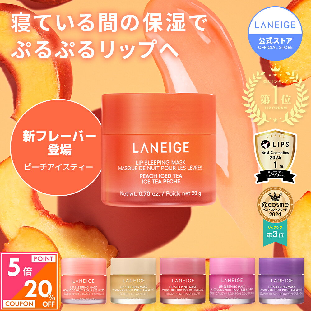 韓国コスメ laneige リップ スリーピングマスク【送料込み】