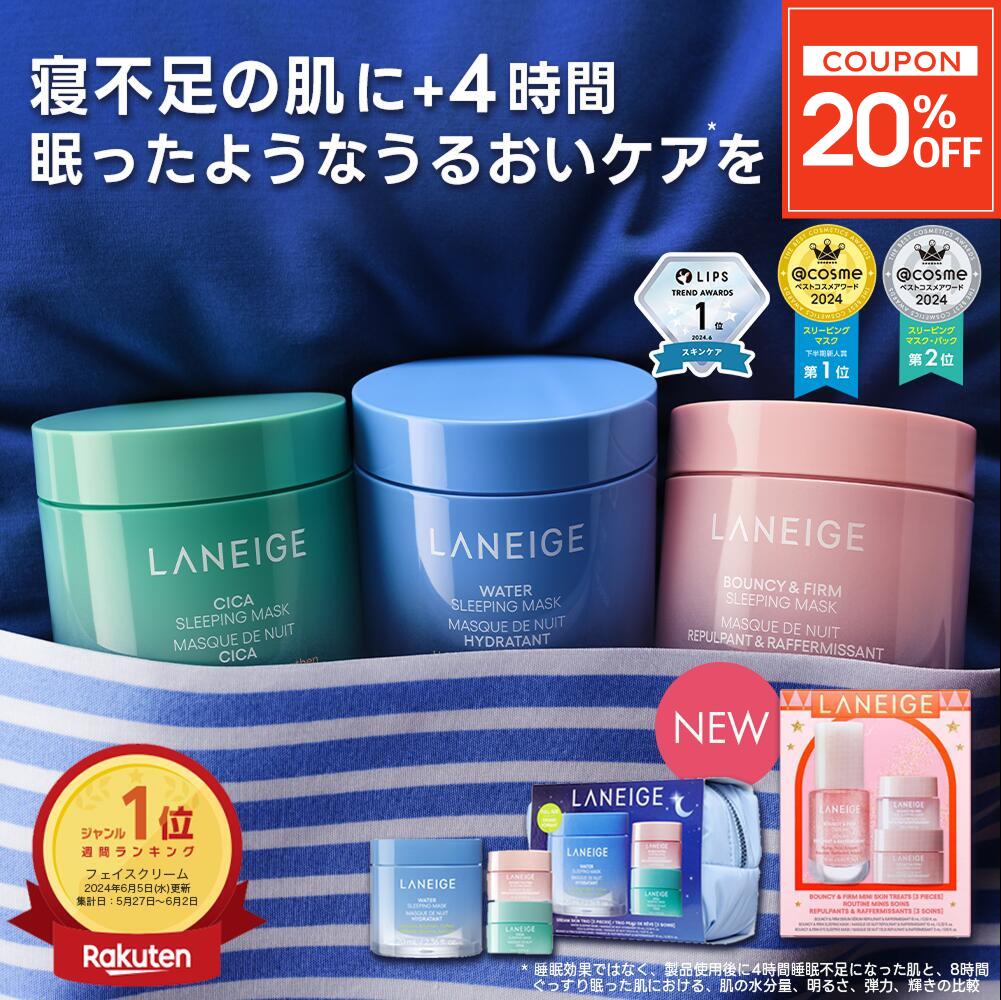 【限定20％OFF★11/19 10:00 - 23:59】[楽天1位/ベスコス受賞]バウンシー スリーピングマスク フェイスクリーム 保湿クリーム 顔 オールインワン エイジングケア 美容液 うるおい 毛穴 ハリ スキンケア フェイスマスク ラネージュ べたつかない ウォーター 人気 保湿