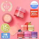 \期間限定★20%OFF/【単品購入よりお得】リップスリーピングマスク 選べる2個セット 唇 パック ケア リップケア リップマスク ひび割れ 美容液 ラネージュ アモーレパシフィック 韓国 韓国コスメ laneige ぷるぷる うるおい かさかさ