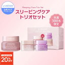 \期間限定★全商品20%OFF/【数量限定】スリーピングケア トリオセット バウンシーアイスリーピングマスク 20ml バウンシースリーピングマスク 10ml フェイスクリーム 保湿クリーム オールインワン ジェル エイジングケア 美容液 うるおい 毛穴 ハリ スキン