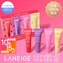 \マラソン限定★最大15%OFF&P10倍/【数量限定】リップグロウィバーム ミニセット リップ リップクリーム 唇 パック ケア マスク バーム ツヤ 艶出し リップパック リップケア リップバーム ラネージュ laneige 韓国 韓国コスメ 韓コス プチプラ 保湿 プレゼント