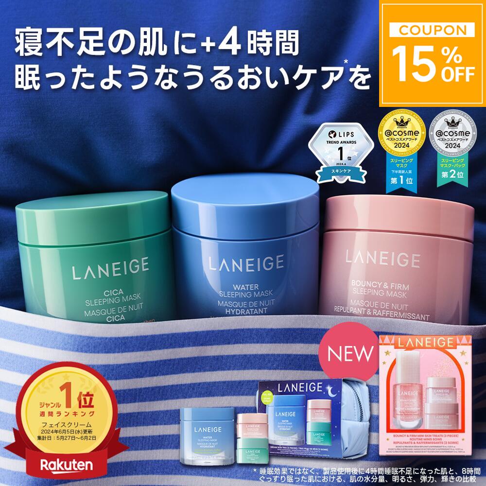 ＼SS開始4時間限定★15％OFF／[楽天1位/ベスコス受賞]バウンシー スリーピングマスク フェイスクリーム 保湿クリーム 　顔 オールインワン エイジングケア 美容液 うるおい 毛穴 ハリ スキンケア フェイスマスク ラネージュ べたつかない ウォーター 人気 保湿