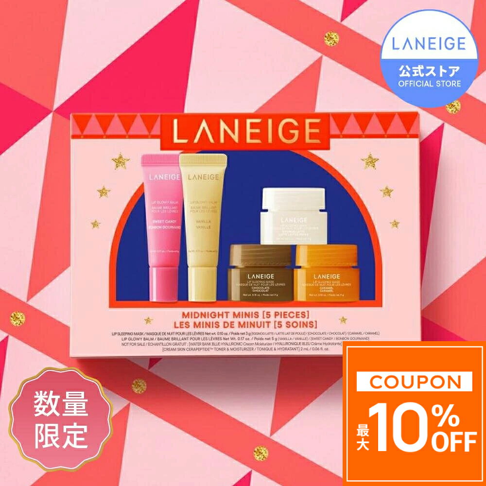 ＼30日〜限定★10％OFF／【限定】リップスリーピングマスク ミッドナイトミニズ N リップ 唇 縦じわ パック ケア マスク バーム リップケア リップマスク リップバーム laneige 韓国 韓国コスメ ホリデー セット ホリデーコレクション コフレ うるおい 保湿