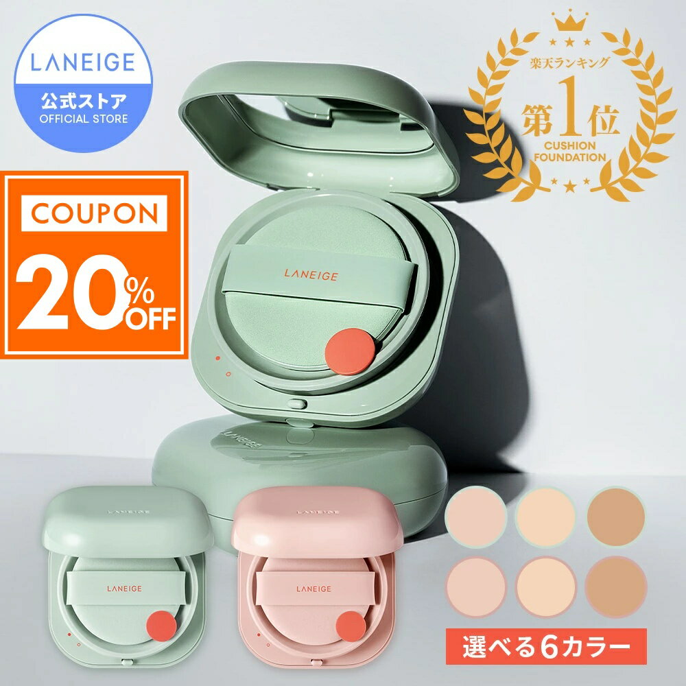 ＼全品20%OFFクーポン発行中／ ネオクッション 1個 15g ファンデーション マット グロウ クッションファンデ クッションファンデーション ファンデ ラネージュ LANEIGE 保湿 化粧品 メイク 韓…