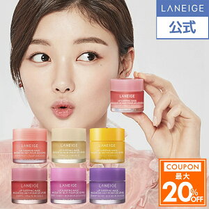 ＼最大20％OFFクーポン／ リップスリーピングマスク 1個 唇 パック リップ ケア バーム リップマスク ラネージュ laneige 韓国 韓国コスメ 韓コス プチプラ 化粧水 ぷるぷる うるおい 潤い ツヤ出し 水分 かさかさ 保湿 ひび割れ 乾燥 荒れ 皮剥け 角質 突っ張る 買い回り