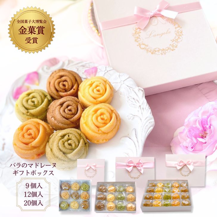 【あす楽】バラのマドレーヌ ギフト 詰め合わせ 「グラース」 ランジェラ 送料無料 御中元 お菓子 焼き菓子 マドレーヌ バラ 薔薇 スイーツ かわいい 誕生日...