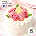 【即日発送】送料無料 「ジュエルローズ ベリー」 ランジェラ 冷凍ケーキ いちご イチゴ 苺 ショートケーキ デコレーションケーキ 誕生日ケーキ バースデーケーキ スイーツ かわいい 結婚記念日 お祝い パーティー バラ 薔薇 即日配送 宅配 5号