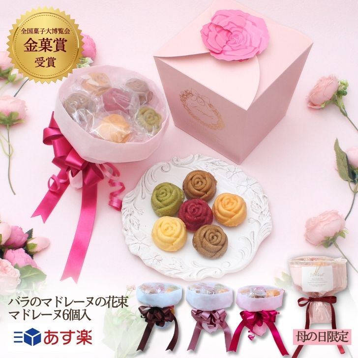 母の日 プレゼント 母の日ギフト スイーツ 花 セット ギフト 送料無料『焼き菓子ギフト＆オリジナルハーバリウムセット』プレゼント お菓子 洋菓子 花とスイーツセット 女性向けギフト 日付指定可 日時指定 配達日指定 母の日§花とスイーツ スイーツset あす楽