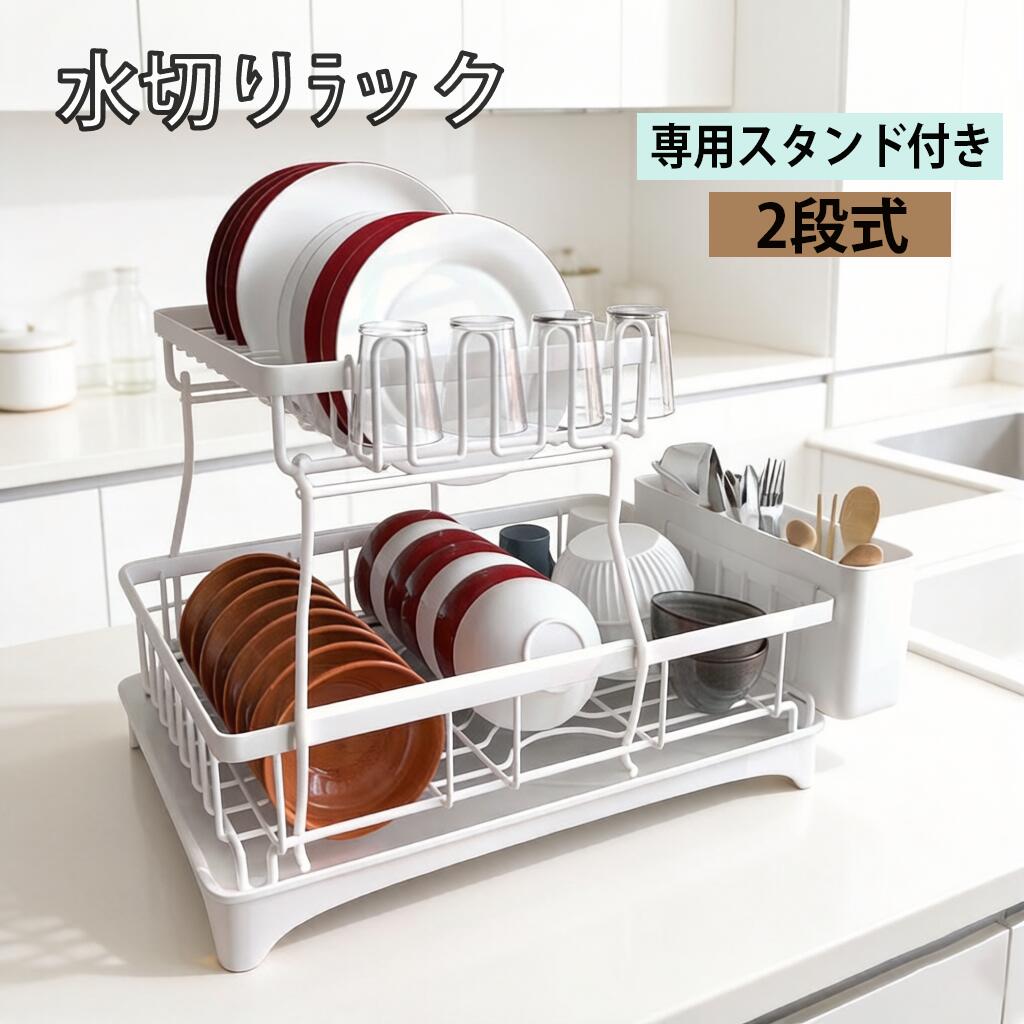 樂天商城 - 【10%OFFクーポン】水切りラック シンク上 2段 大容量 水切りかご 水切り 伸縮 キッチン ラック キッチン まな板 収納 箸立て まな板立て コップ立て 食器 立てる おしゃれ コンパクト 皿立て ボウル立て