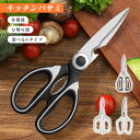 キッチンバサミ 料理ばさみ 野菜 肉カット 調理用ハサミ 多機能ハサミ 料理ハサミ ステンレススチール製 錆びにくいハサミ 母の日 ギフト