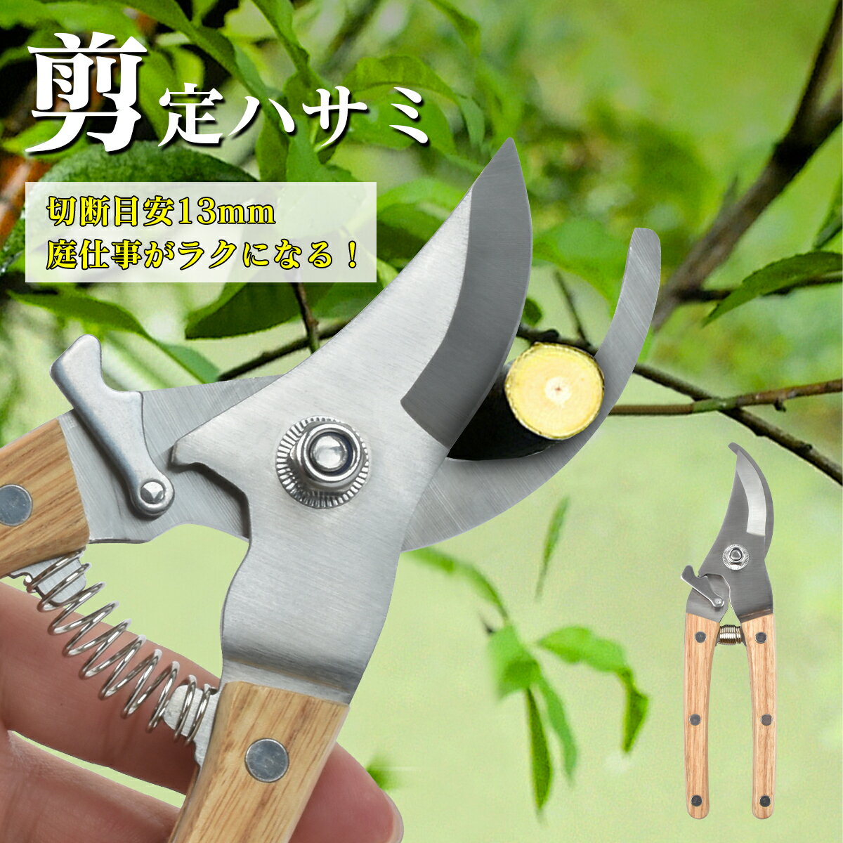 樂天商城 - 【10％OFF+ポイント2倍】剪定ばさみ ハサミ ガーデニング 枝切ばさみ 剪定鋏 剪定ばさみ ハサミ 枝切りバサミ 剪定はさみ 錆びにくい 剪定バサミ 枝切り 園芸ばさみ はさみ 花用
