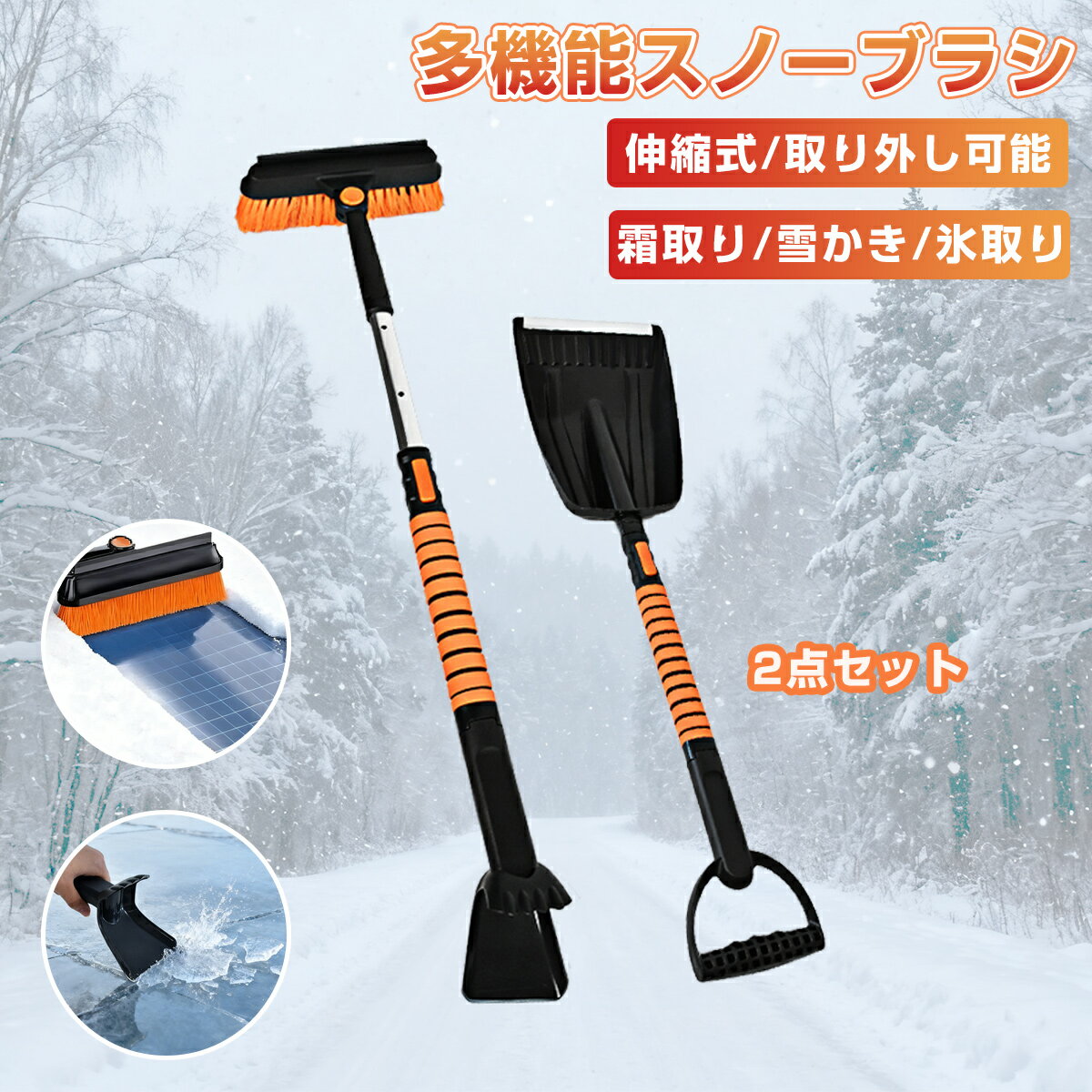 スノーブラシ 伸縮式 雪かき スコップ 車用 1台多役 伸縮ハンドル 除雪ブラシ アイススクレーパー 雪落とし 凍結除去 多機能 スノースコップ 車の雪掃除グッズ スノーブラシ 車用 段階調節可能 長さ調整 氷取り コンパクト 雪下ろし 3in1多機能 氷対応 除雪用品 スコップ