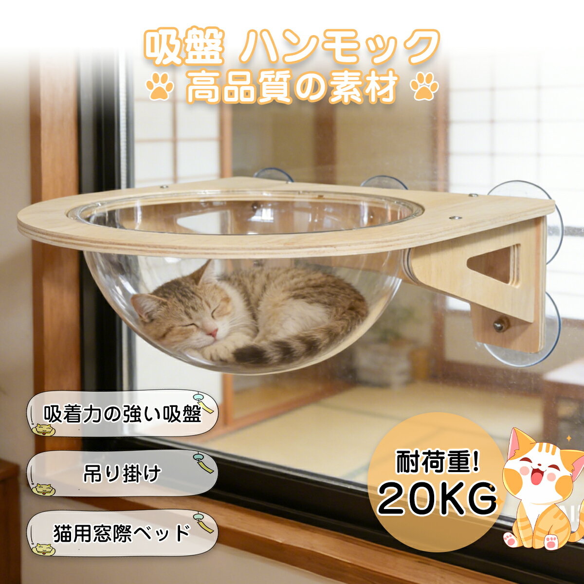 樂天商城 - 5吸盤 猫ハンモック 耐荷重20kg 猫 ハンモック 窓 透明 宇宙船 強力吸盤 キャット 猫ベッド キャットベッド ハンモックベッド 取り外し簡単 省スペース設計 インテリア対応 キャットハウス 取り付け簡単