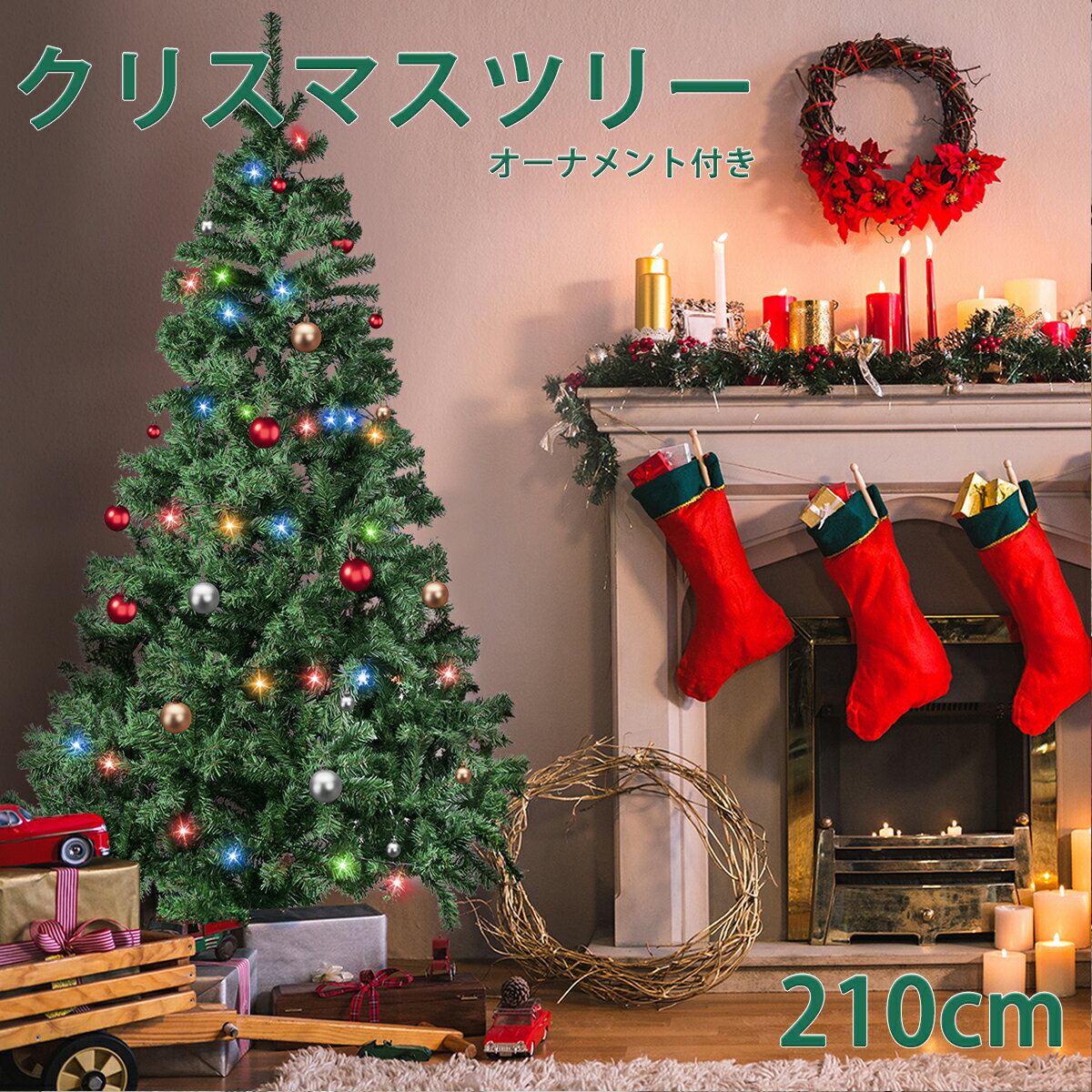 楽天Language Bridge【限定P5倍★150円OFFクーポン】クリスマスツリー おしゃれ 北欧 210cm 高級 クリスマスツリー 組み立て式 クリスマス 北欧風 高級 イルミネーション LED ツリー インテリア プレゼント ギフト 送料無料