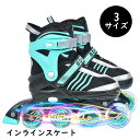 素材裏地：スポンジ 支え：アルミニウム合金 ホイール：PU ベアリング：ABEC-7柔らかい素材環境に優しい材料、柔らかいスポンジとメッシュを採用して、履き心地が良く、通気性に優れています。より衛生的で、足臭がありません。とても丈夫で軽くて、耐久性なので、ご安心ください。アルミ製ブラケットは多くの圧力を受けながらもスムーズさを保証します。より安心してフリーラインスケートに集中する事が可能になります。通気性抜群、長時間使用でも汗でべたつかず快適で、滑り心地とフィット感をもたらします。4段階サイズ調節可能三種類のサイズ： S（30-33）：内寸 19.0-21.0cm、 M（34.0-37.0）：内寸 21.5-23.5cm、 L（38-41）：内寸 24.5-26.0cm。 対応サイズ内で0.5cm、4段階で可能。工具不要で、PUSHボタンで4段階のサイズに変更できます、簡単に調整可能なので成長期のお子様に適しています！また、収納バッグ付きで、持ち運びにも便利です。全発光ホイール三重プロテクションシステム、標準的な安全バックル＆マジックテープ＆靴ひもがあり、厚みのあるクッションが痛い靴擦れや衝撃から足首を守り、安全性と快適さを保ちます。充電不要のホイールが回るとキラキラと光る★滑るときにピカピカと光ってカッコイイ！8つの発光ホイールのデザインです。運動の習慣に合わせて、左足は体重を支える、右足の独立ブレーキ、使い易くて安全です安定性と静音性インラインスケートの表面高強度衝突の対策を講じ、衝撃吸収材を使用し、振動を防ぎ安定感があります。安全性と快適さを確保します。一列四つのスケートの構造で、実用範囲で最高の精度となっているABEC-7のベアリングを採用して、安全性が高くて、スムーズな体験も楽しめます。インラインスケートを順調に回ると同時に静音性も優れ、頑丈で耐久性100kg、摩擦抗性が少なく、耐久性に優れ、長時間使用しても大丈夫です。通気性抜群で 軽くて良い履き心地をお楽しみください。長時間練習しても、足首には負担がかかりません。ホリデーギフトインラインスケートはあらゆる年齢の子供たちに愛されており、大人にとっても楽しいことです。 また、学校、会社への往復の移動手段としても使用できます。男女を問わず、学生から社会人まで、あらゆる方も楽しめます。広場、公園などの広い場所で簡単に有酸素運動ができますよ。プレゼントにもおすすめなインラインスケートです。安全に楽しく遊んじゃおう。√【顧客サービス保証】もし何かご不明な点がございましたら、お気軽にこちらまでお問い合わせください。お客様にご満足していただけるサービスを提供できるようさらに努力していきます。検索用インラインスケート インラインシューズ ローラースケート 大人 子供用 ジュニア インラインスケート インラインシューズ ローラースケート 大人 子供用 ジュニア 女の子 男の子 初心者向け 耐久 通気性 安全 サイズ調整可能 バッグ付きメーカー希望小売価格はメーカー商品タグに基づいて掲載しています関連商品はこちら【限定P2倍★150円OFFクーポン】インライ...5,999円～5,999円【限定P2倍★150円OFFクーポン】インライ...5,980円～5,980円インラインスケート インラインシューズ...5,980円～5,980円【楽天1位】アイゼン 28本爪 スノースパ...1,999円～1,999円シュノーケル セット 【曇り止め クリア...2,682円～2,682円スキーゴーグル 3色【曇り防止 広視野】...3,480円～3,480円スキーゴーグル 2色【曇り防止 広視野】...3,480円～3,480円スキーゴーグル 2色 子供用【曇り防止 ...3,080円～3,080円