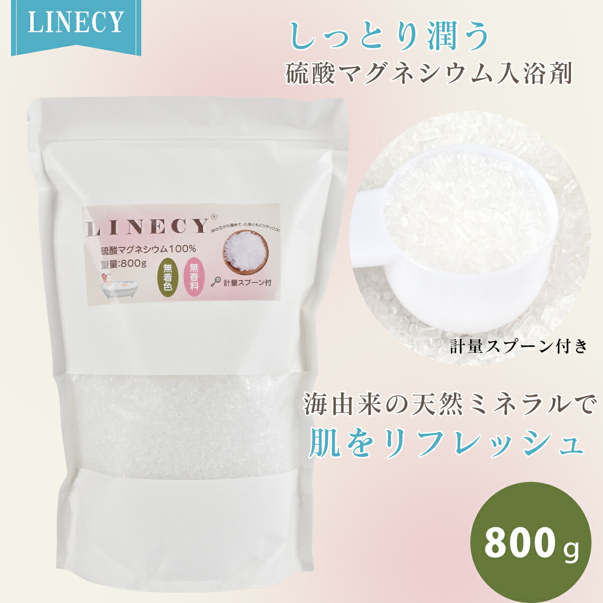 バスソルト 800g 保湿 手作り お風呂 コスメ 化粧品 高純度 無香料 エプソムソルト エプソムソルト 浴用 入浴剤 冷え 温浴