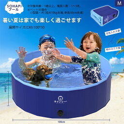 【楽天1位】ペットプール 100*30cm 大型 子供プール 家庭用 子供 犬用プール 暑さ対策 ボールプール プール 水遊び 空気入れ不要 折りたたみ 犬 プール ペット用 プール 簡易 シャワー