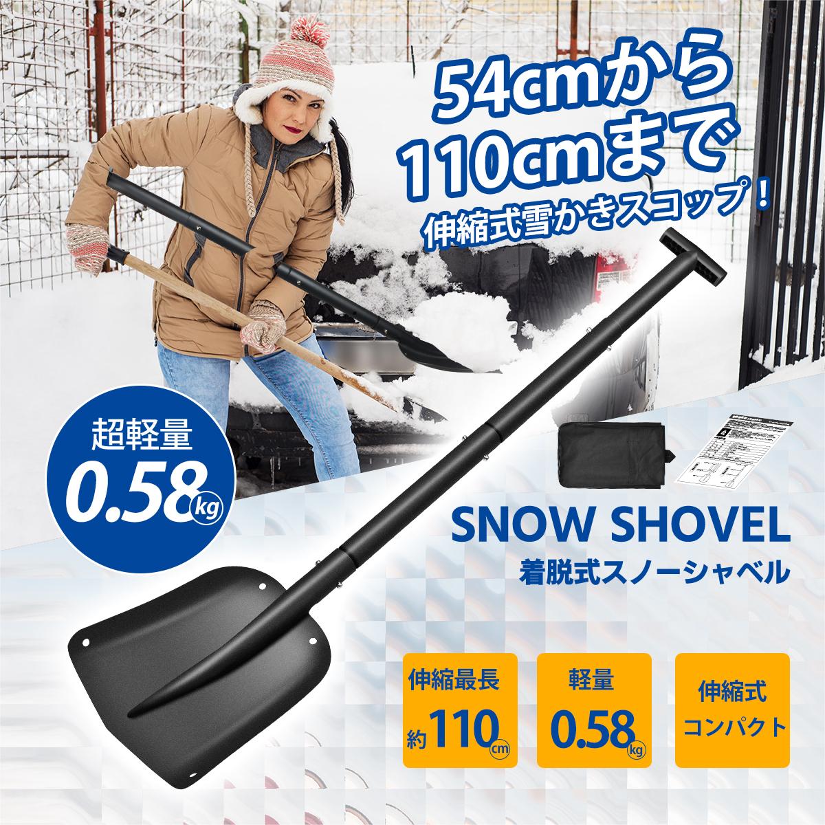 スノーショベル 伸縮式 雪かきスコップ 【収納バッグ付き！】 アルミ合金 車載スコップ 折りたたみ スノーショベル 除雪スコップ 頑丈 携帯スコップ スノーダンプ 軽量 多機能シャベル 雪かき 除雪 園芸 車載 作業のサムネイル