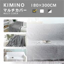【5%OFF★さらにポイント2倍】マルチカバー 180×300cm ソファーカバー 3人掛け 多機能 マルチカバー ソファー フリンジ付き マルチカバー 長方形...