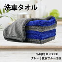 マイクロファイバークロス 洗車タオル 30CM*30CM 2色【6枚入】速乾吸水タオル 汚れ落ち洗車 家事 カビ予防対策