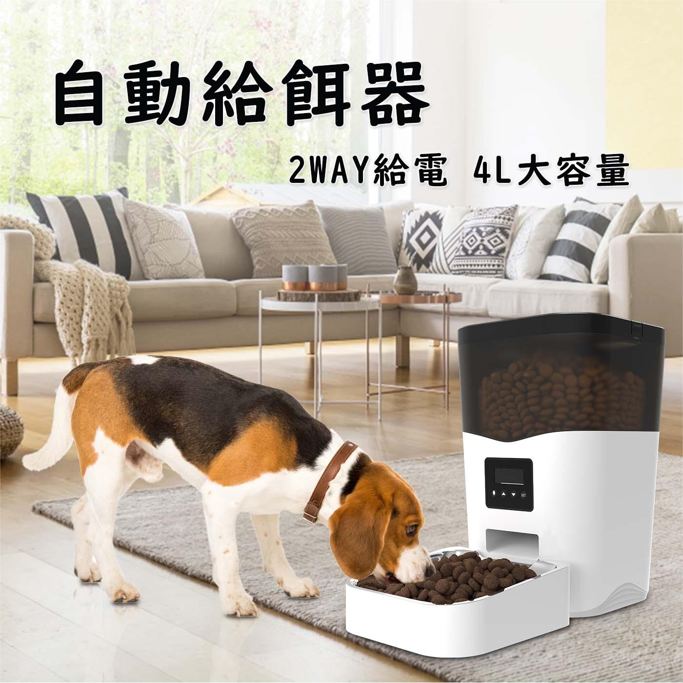 【P2★半額以下・10%オフクーポン】自動給餌器 猫 中小型犬用 4L大容量 定時定量 1日4食 自動餌やり機 手動給餌可 録音可 タイマー式 ステンレス製ボウル 2WAY給電 清潔便利 乾燥剤入り 日本語取扱説明書 その1