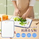 抗菌まな板 抗菌 まな板 まな板 白 まな板 おしゃれ キャンプ まな板 まな板 滑り止め 滑らない まな板 北欧 まな板 キッチン