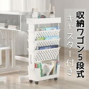 【5%OFF★さらにポイント2倍】収納ワゴン キャスター付き ワゴン ブックスタンド 本棚 5段式 書類収納 収納ラック ワゴン収納 おしゃれ 文房具 多機能 スリム 省スペース スリム 大容量 分類収納 本ラック