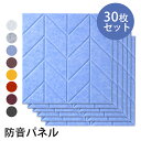 【30枚】吸音材 吸音パネル 吸音ボード 【高品質素材採用】葉っぱ型 硬質吸音フェルトボード 難燃 室内装飾 楽器 ピアノ室 防音対策 カラー選択可 両面テープ...
