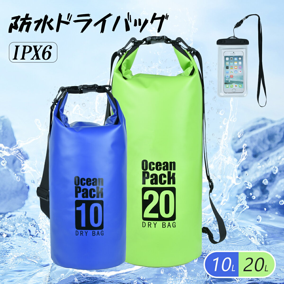 商品仕様製品名：防水ドライバッグ カラー：グリーン、ブルー 防水規格：IPX6 素材：PVC サイズ： [10L] 直径：20±1cm 高さ：32±1cm [20L] 直径：24±1cm 高さ：42±1cm持ち方 2Way肩掛け 10L：ベルト1本付、ワンショルダで 20L：ベルト2本付、リュックも可能 【長さ調整できるベルト:47cm~88cm】 手持ち 保管時はつり下げ、普段使いは手持ちできる！大容量でいっぱい入られるタオルやペットボトル、ウェアなど入られる!口が大きく開くので、ものが見つけやすい! 使わない時はギュッと丸めてコンパクト仕様となり、旅行やお出かけにとても便利なタイプ！防水スマホケース付き6.5インチ以下全機種対応 気密性拔群・防水レベル最高水準IPX8認証 0.3mmPVCを採用し、透明度アップPVCの生地を採用軽量で耐久性•防水性も抜群。濡れても大丈夫な防水バッグはレジャー・アウトドアや雨の日にもおすすめです! 完全防水ではございませんので、水中に入れないようご注意ください。検索用防水ドライバッグ 防水バッグ 10L/20L 防水 アウトドア 小物 防災用 バッグ 防水ドライバッグ 防水バック 運動靴 収納 防水 メンズ 釣り ドライバッグ 大人 レディース ドライ プール キャンプ 海水浴 2Way スマホ 防水バック 釣りバック 自転車 バイク 水泳 レジャー ダイビング バック レジャー ダイビング マリンスポーツ 海 海水浴 ジム スポーツメーカー希望小売価格はメーカー商品タグに基づいて掲載しています関連商品はこちらプールマット 展開サイズ196×148cmx1cm ...3,980円【楽天1位】アームカバー メンズ 冷感 ...1,499円～1,499円ビジネスリュック 大容量 70-85L アウト...3,599円～3,599円クッカーセット 2~3人分用 収納袋付き ...3,680円アウトドアテーブル 折り畳み キャンプ ...3,999円焚き火シート スパッタシート 耐火 耐熱...1,380円～1,380円タープテント 4m アウトドア タープテン...8,990円日除け シェード 大型 3x3M 紫外線98％...4,299円アウトドアマット キャンプマット レジ...4,280円～4,280円アウトドアチェア キャンプ 椅子 キャン...4,280円～4,280円